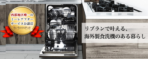 海外製食洗機のある暮らし