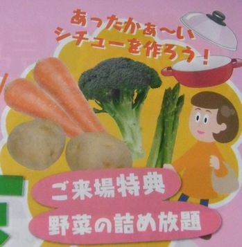 野菜詰め放題.jpg
